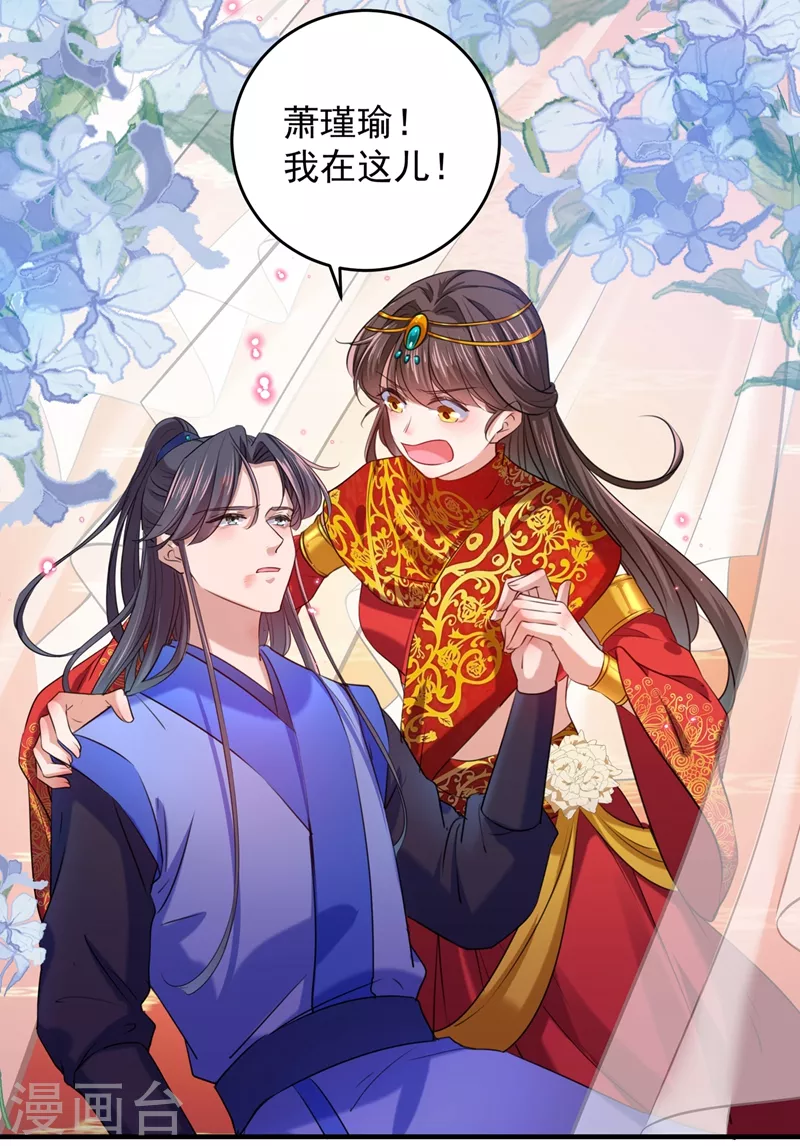 🍘王爷你好帅 第272话 意外还是人为？！ 第17页