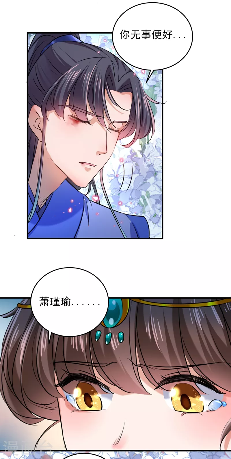🍘王爷你好帅 第272话 意外还是人为？！ 第18页