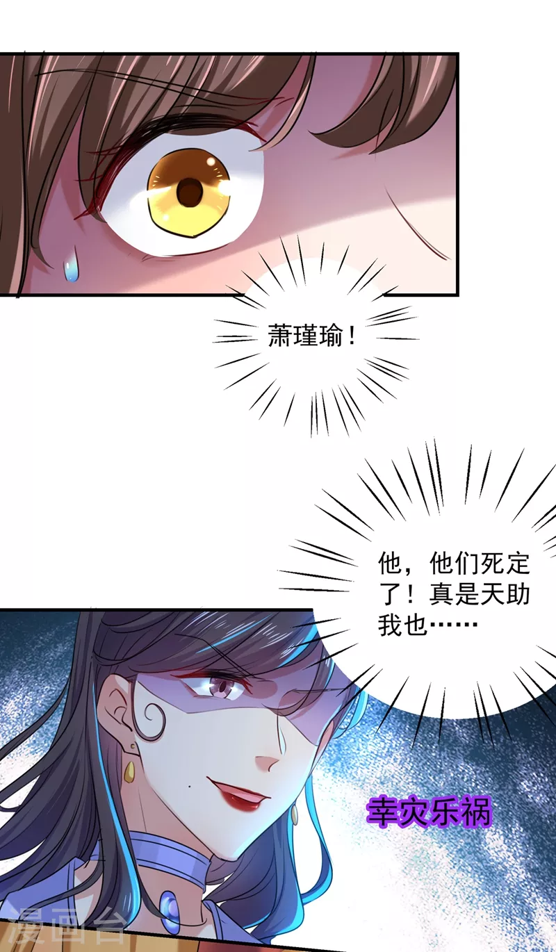 🍘王爷你好帅 第272话 意外还是人为？！ 第2页