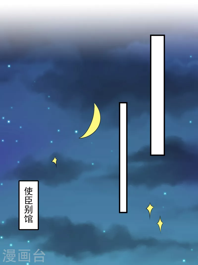 🍘王爷你好帅 第272话 意外还是人为？！ 第20页
