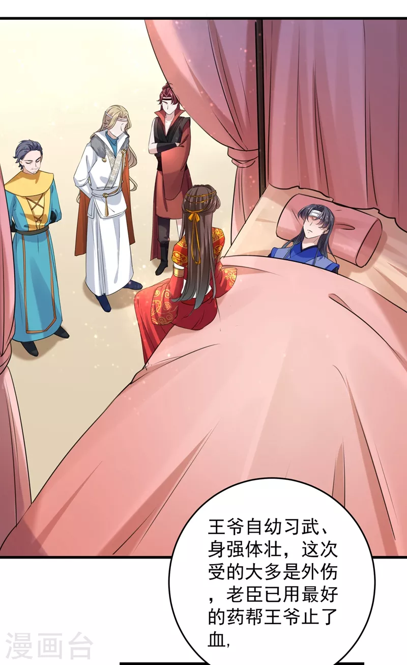 🍘王爷你好帅 第272话 意外还是人为？！ 第22页