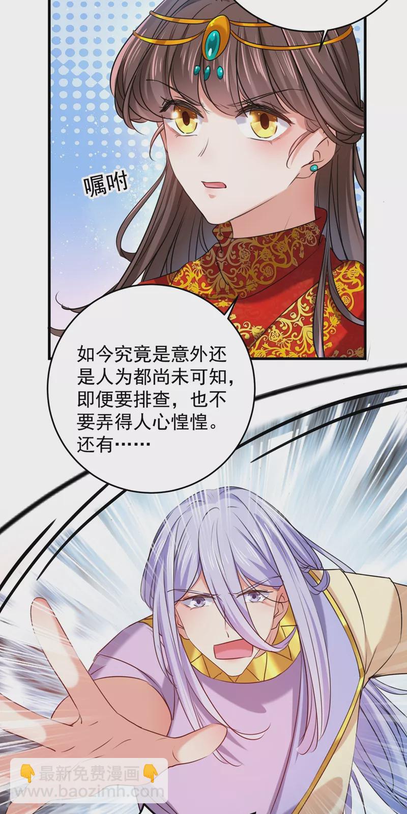 🍘王爷你好帅 第272话 意外还是人为？！ 第27页