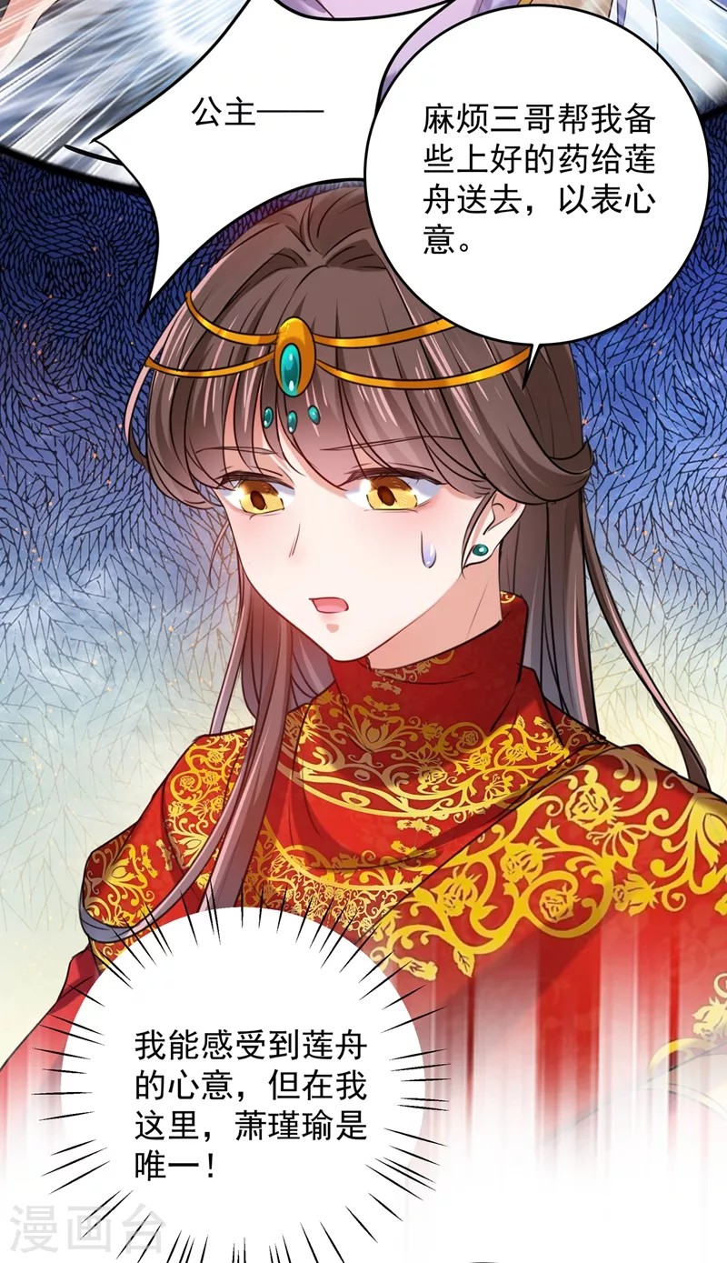 🍘王爷你好帅 第272话 意外还是人为？！ 第28页