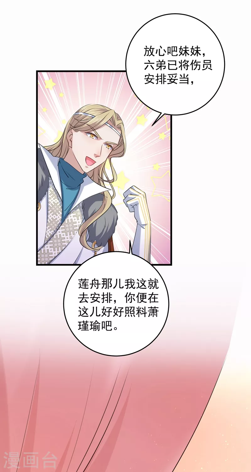 🍘王爷你好帅 第272话 意外还是人为？！ 第30页