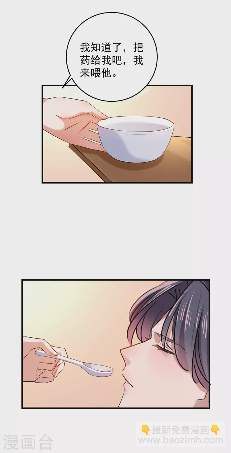 🍘王爷你好帅 第272话 意外还是人为？！ 第32页