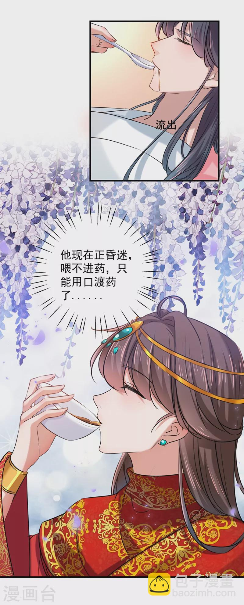 🍘王爷你好帅 第272话 意外还是人为？！ 第33页