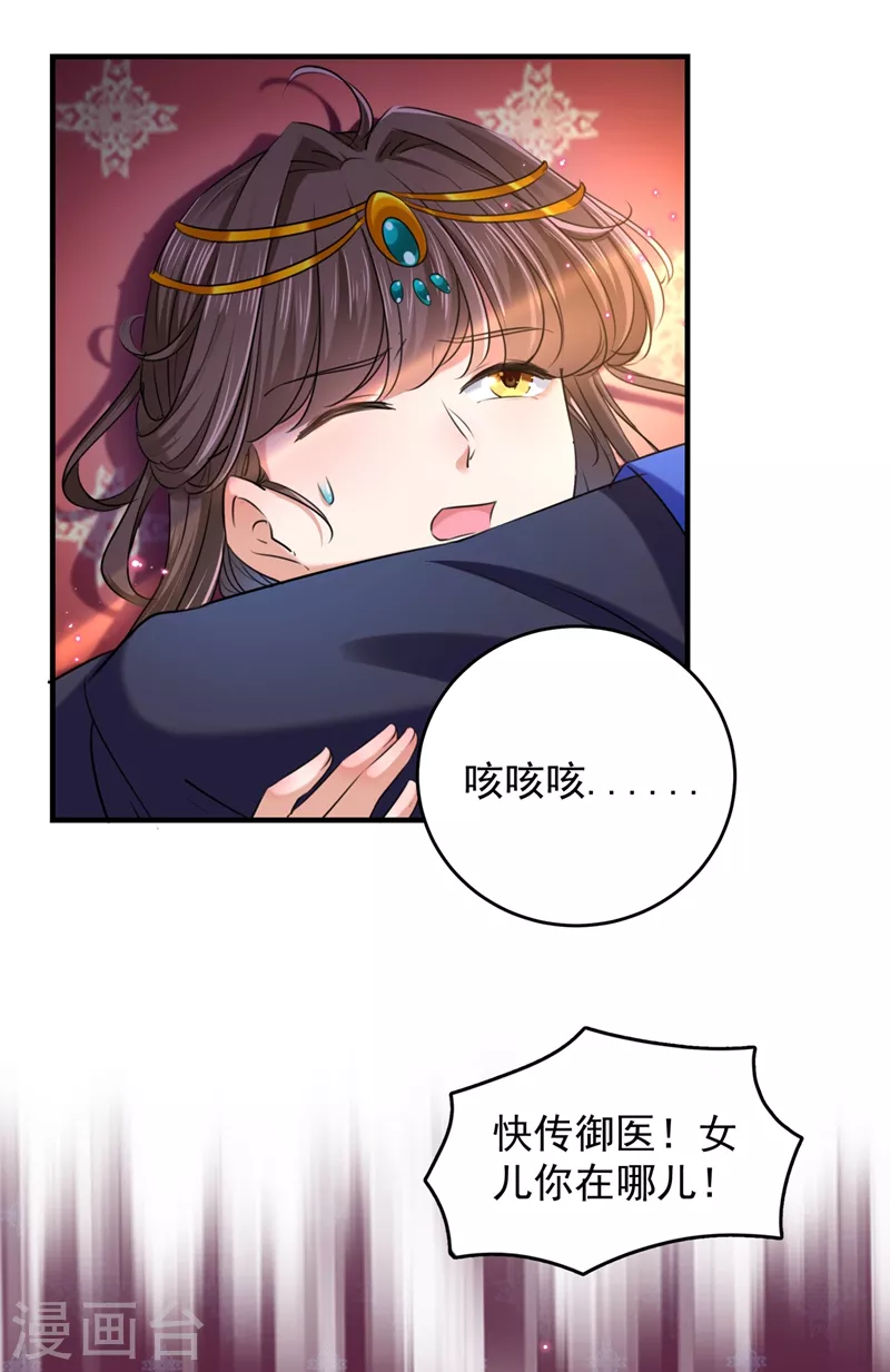 🍘王爷你好帅 第272话 意外还是人为？！ 第7页