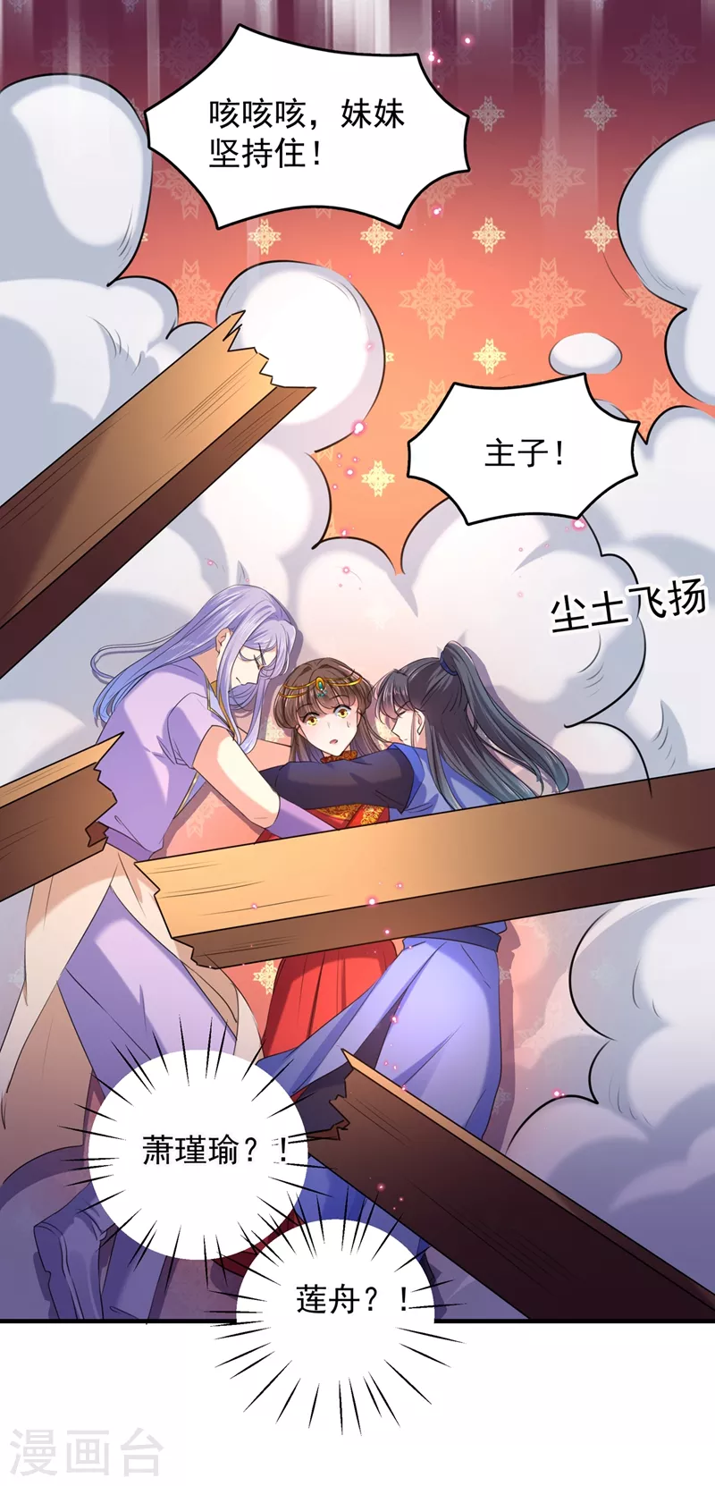 🍘王爷你好帅 第272话 意外还是人为？！ 第8页