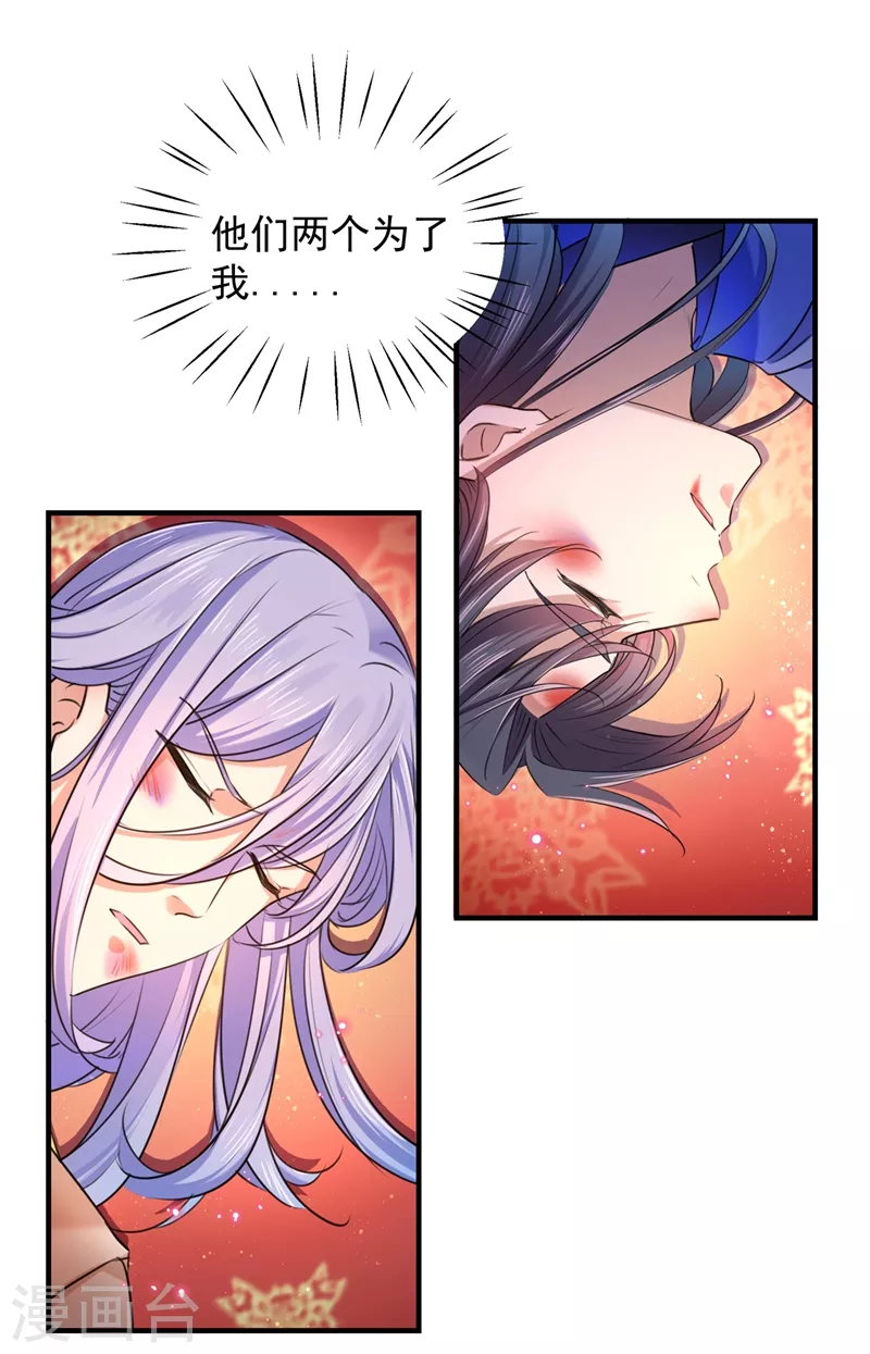 🍘王爷你好帅 第272话 意外还是人为？！ 第9页