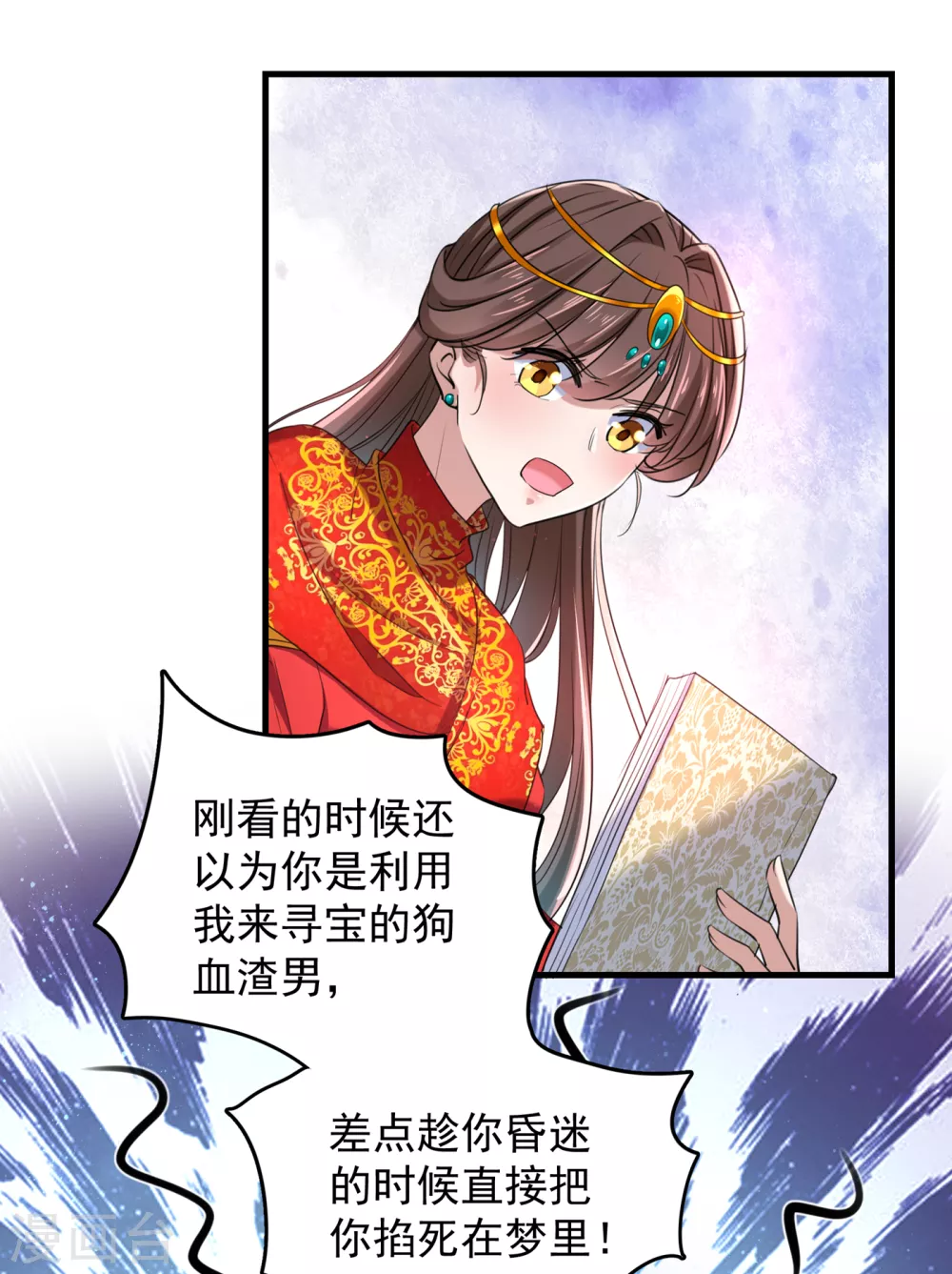 🍘王爷你好帅 第274话 我们~深入沟通一下 第10页