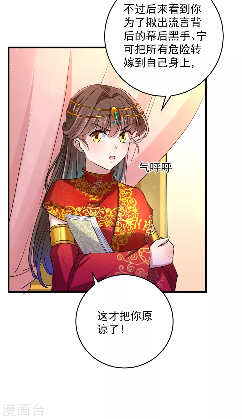 🍘王爷你好帅 第274话 我们~深入沟通一下 第12页
