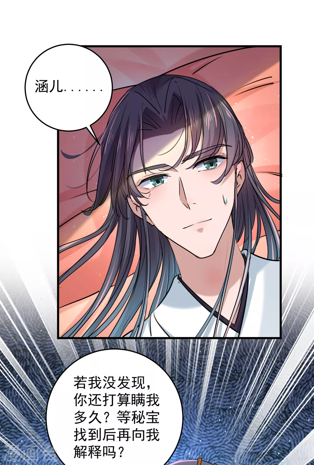 🍘王爷你好帅 第274话 我们~深入沟通一下 第13页