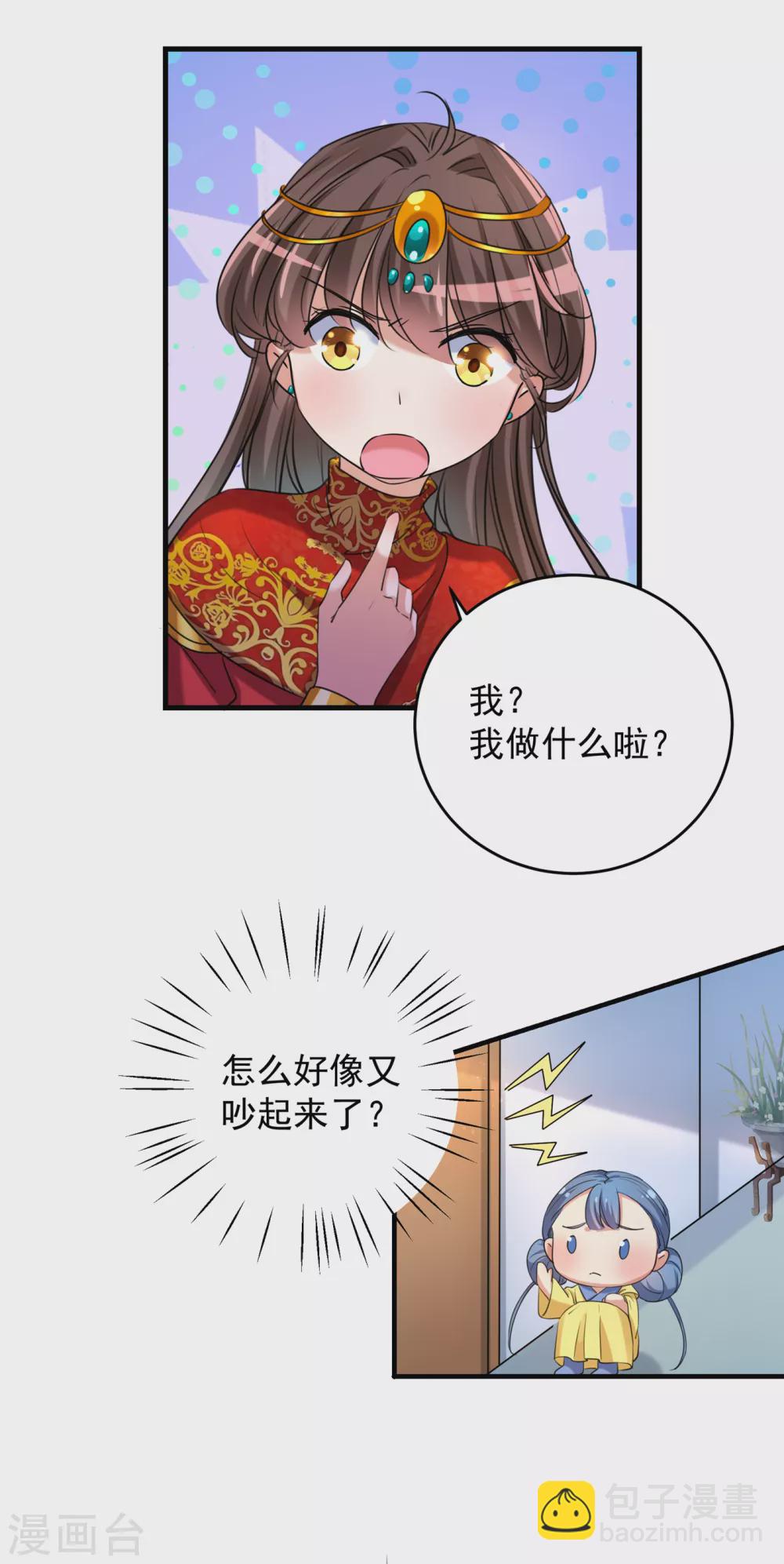 🍘王爷你好帅 第274话 我们~深入沟通一下 第16页