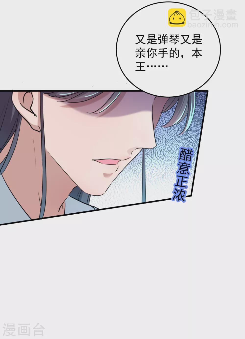 🍘王爷你好帅 第274话 我们~深入沟通一下 第23页