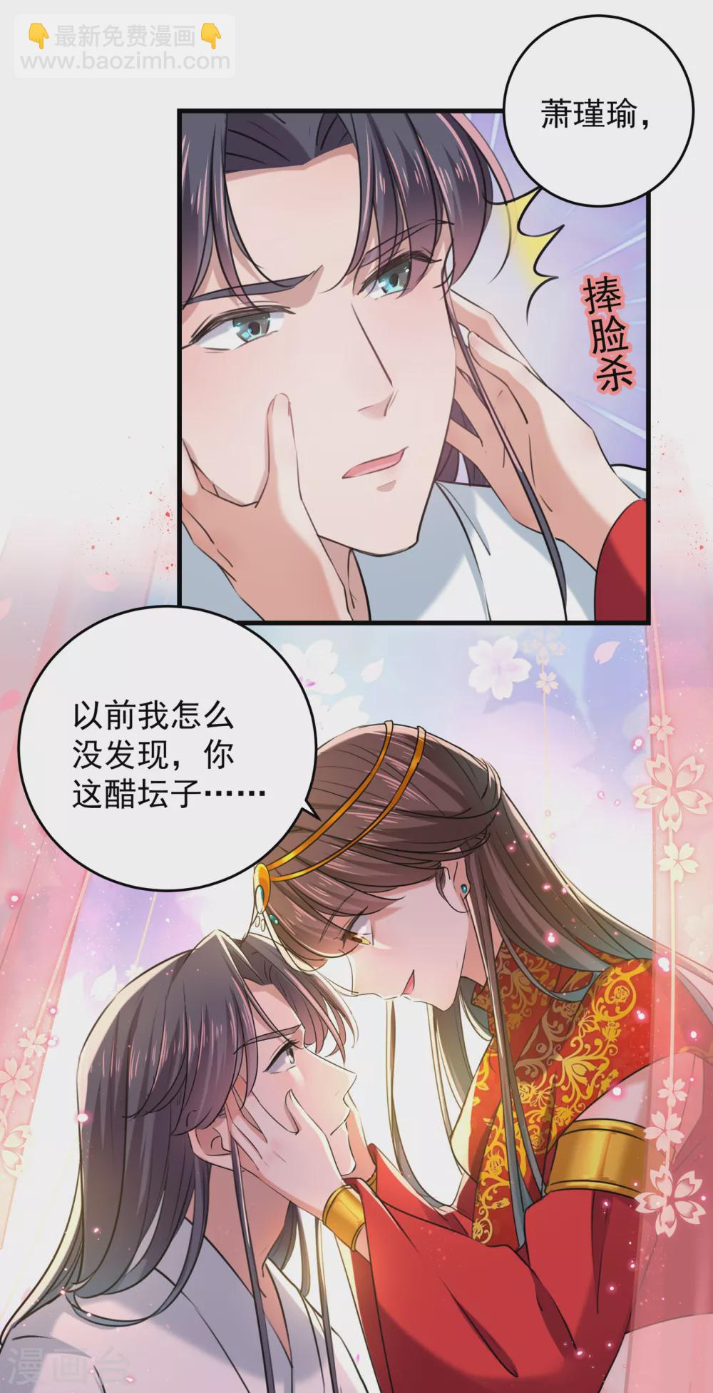 🍘王爷你好帅 第274话 我们~深入沟通一下 第24页