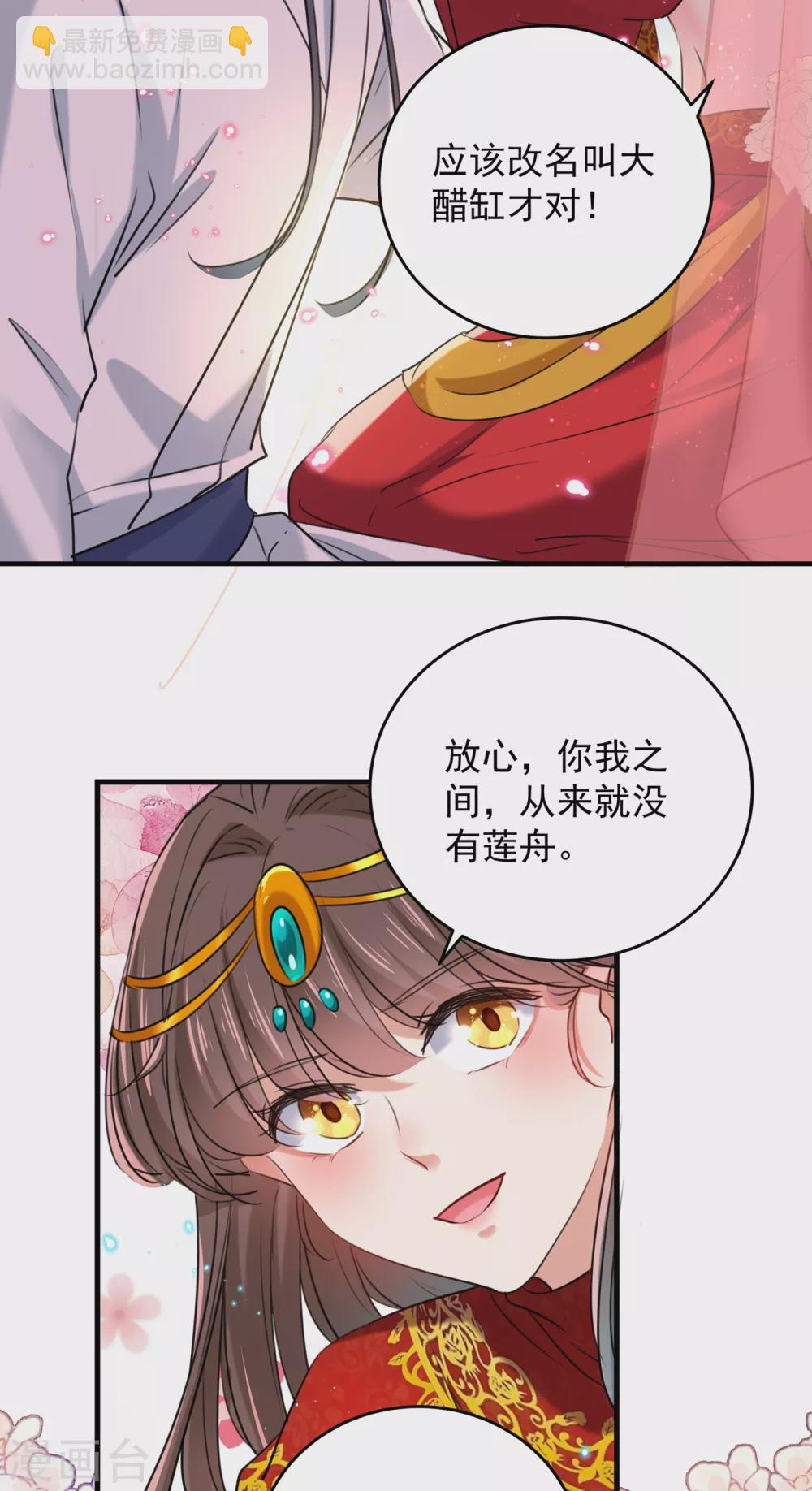 🍘王爷你好帅 第274话 我们~深入沟通一下 第25页