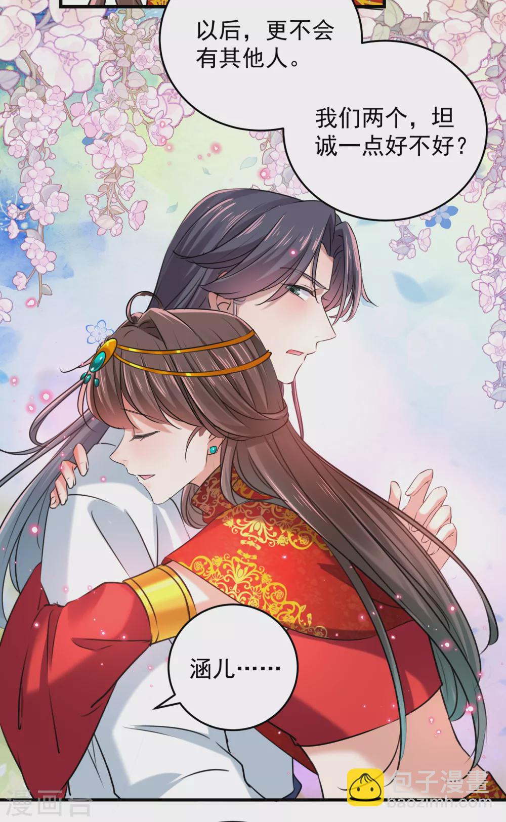 🍘王爷你好帅 第274话 我们~深入沟通一下 第26页