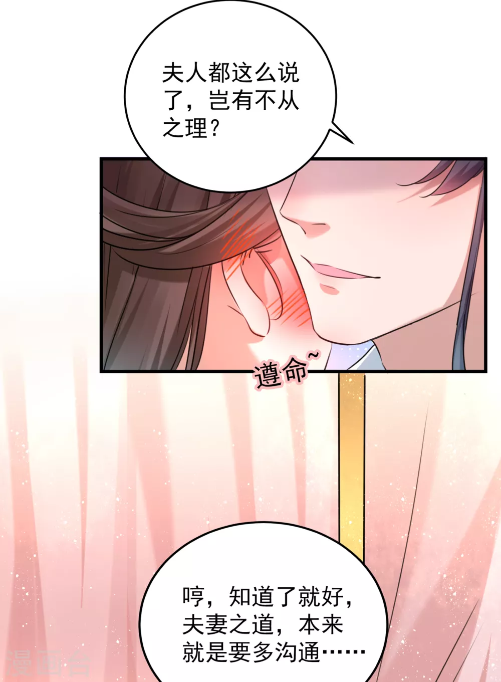 🍘王爷你好帅 第274话 我们~深入沟通一下 第27页