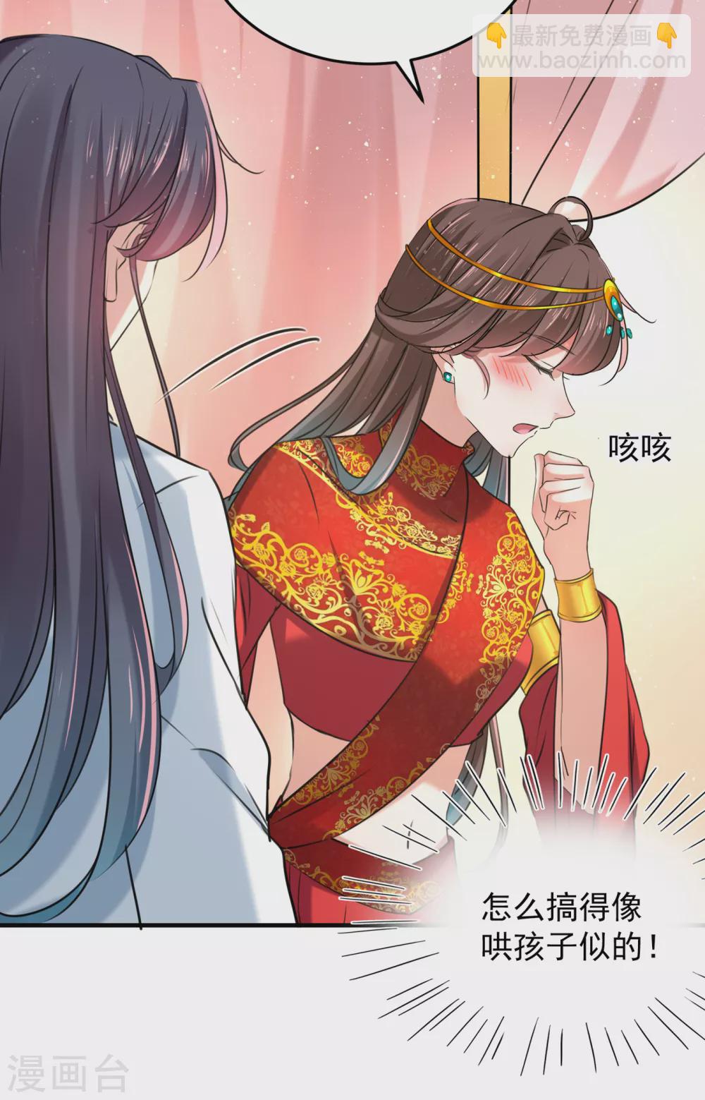 🍘王爷你好帅 第274话 我们~深入沟通一下 第28页