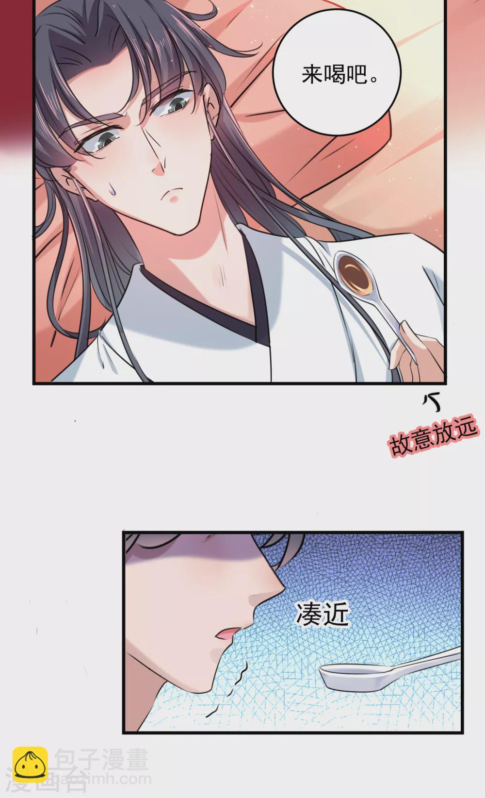 🍘王爷你好帅 第274话 我们~深入沟通一下 第3页