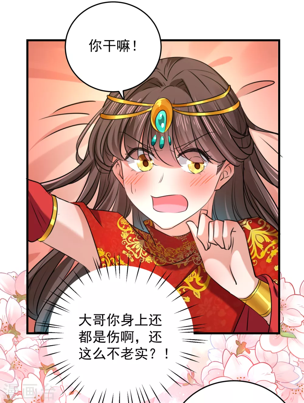 🍘王爷你好帅 第274话 我们~深入沟通一下 第32页