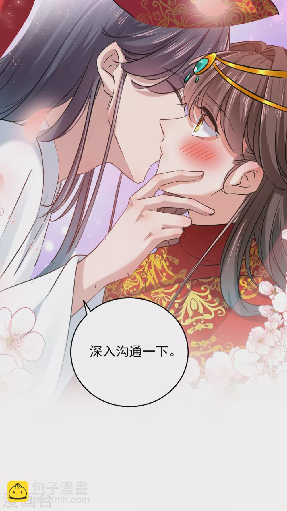🍘王爷你好帅 第274话 我们~深入沟通一下 第34页