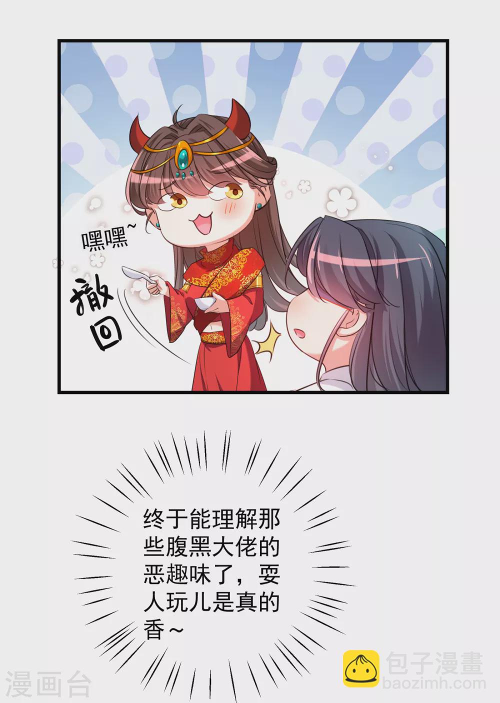 🍘王爷你好帅 第274话 我们~深入沟通一下 第4页