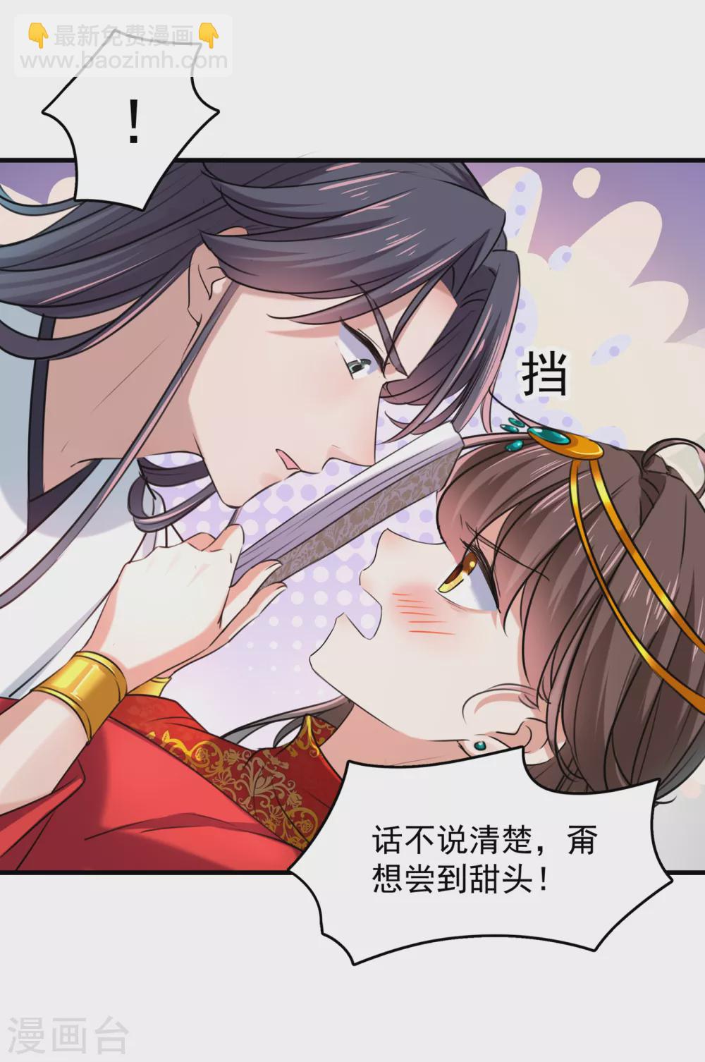 🍘王爷你好帅 第274话 我们~深入沟通一下 第8页