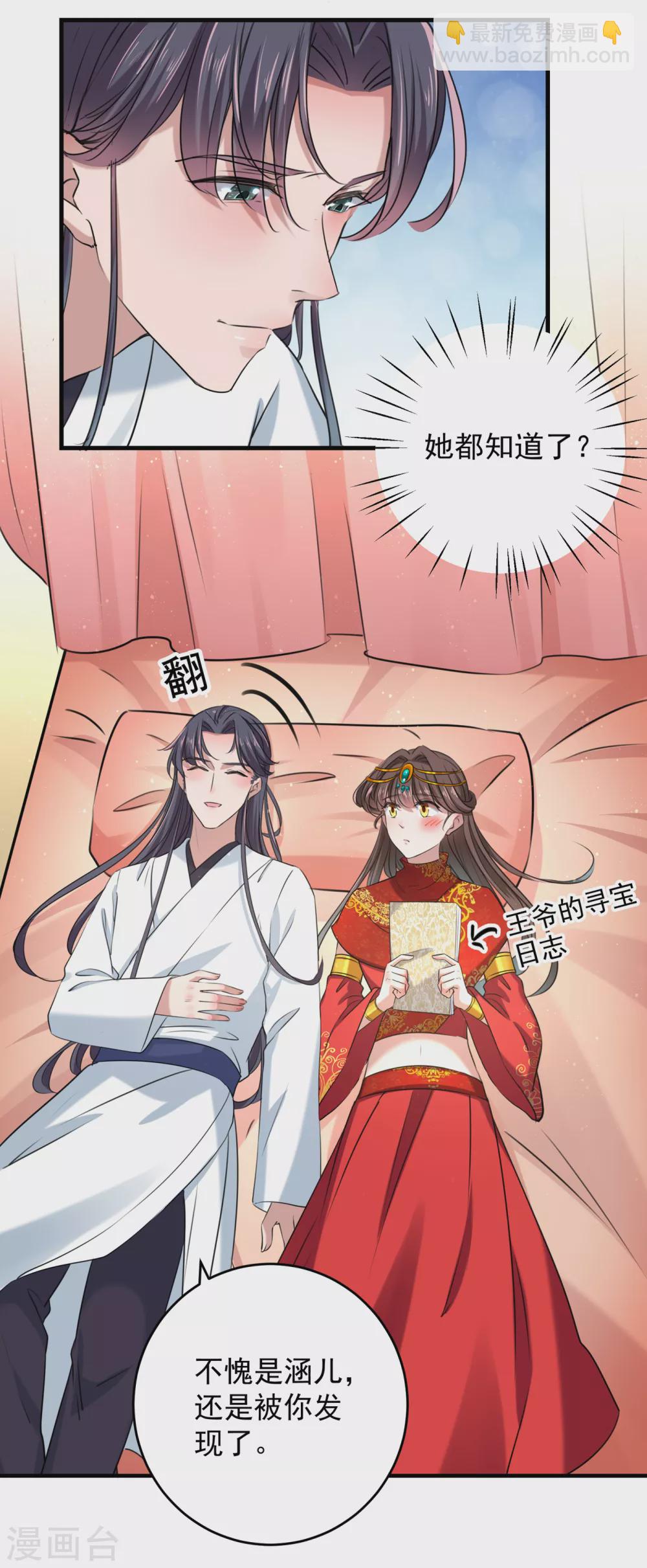 🍘王爷你好帅 第274话 我们~深入沟通一下 第9页