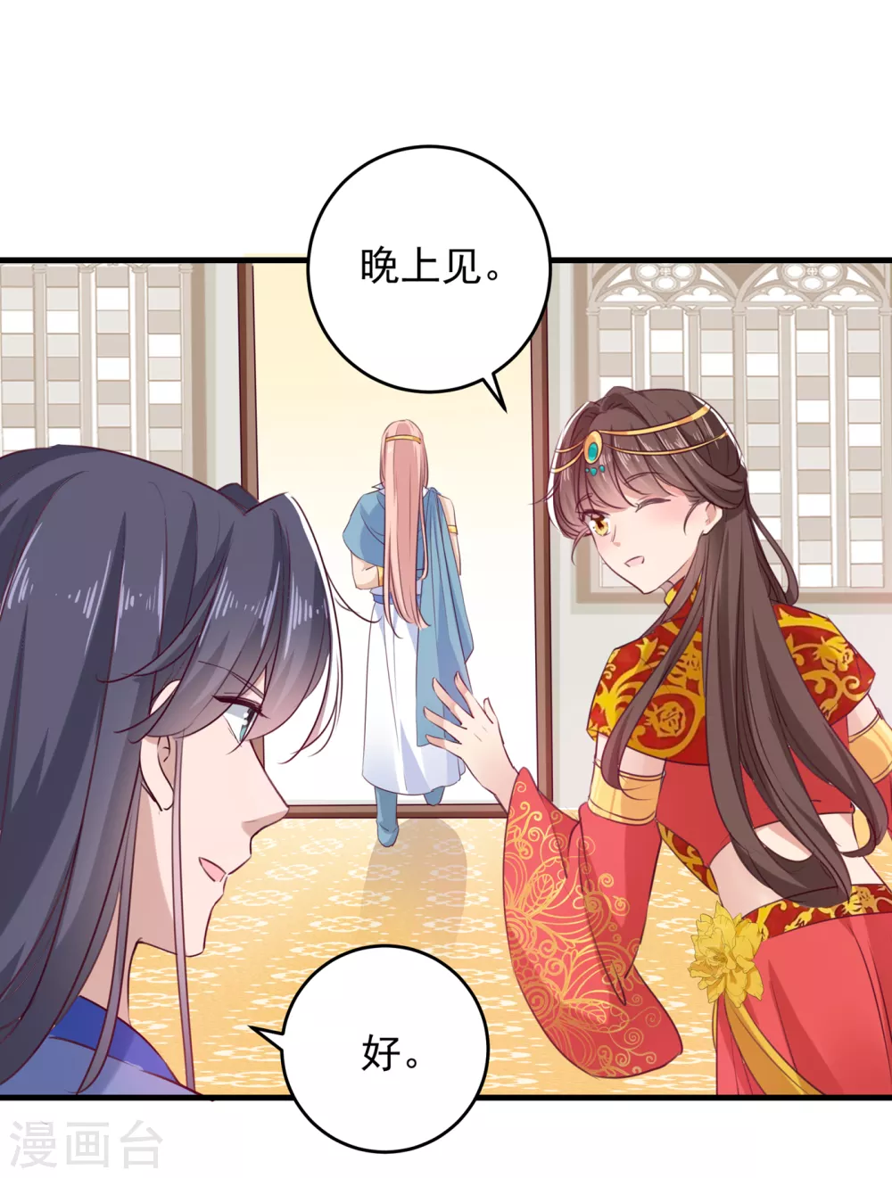 🍘王爷你好帅 第276话 涵儿越来越厉害了 第11页