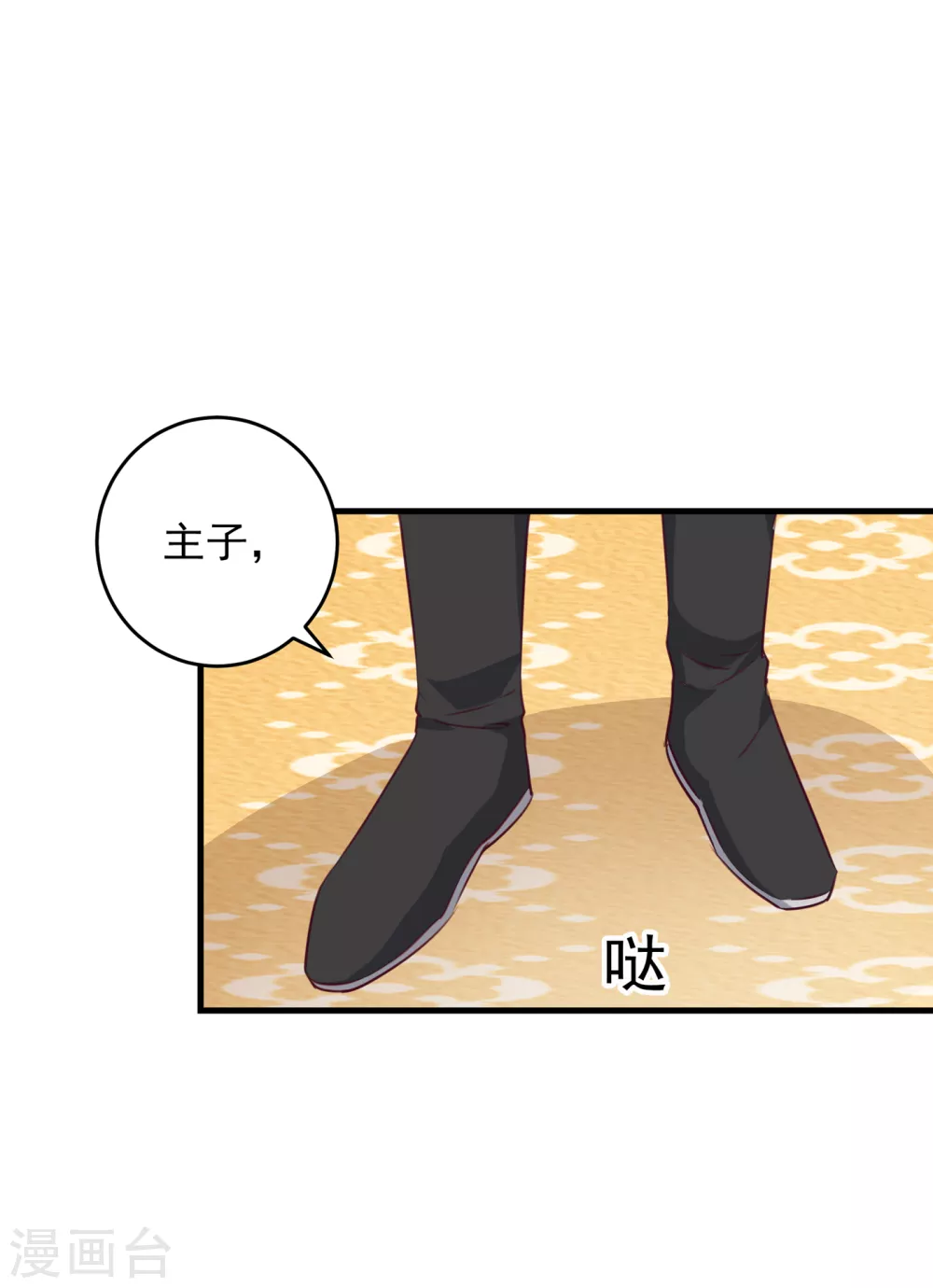 🍘王爷你好帅 第276话 涵儿越来越厉害了 第12页