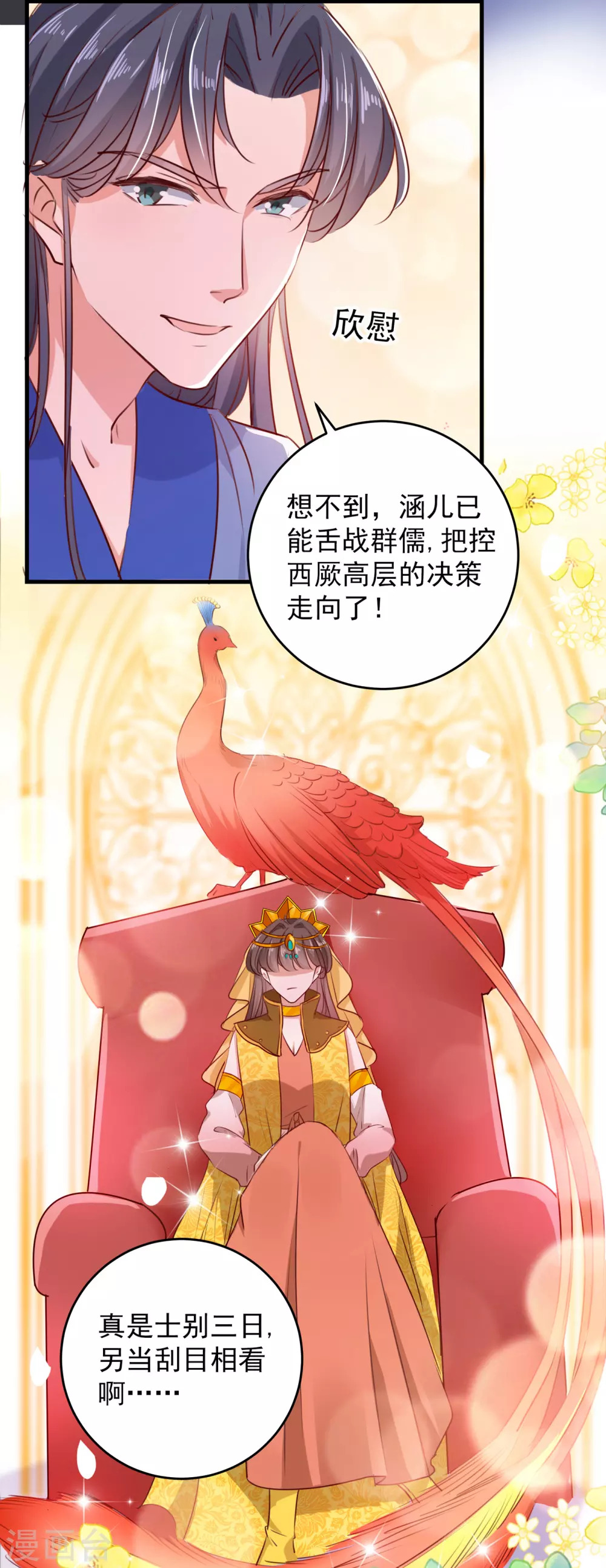 🍘王爷你好帅 第276话 涵儿越来越厉害了 第14页