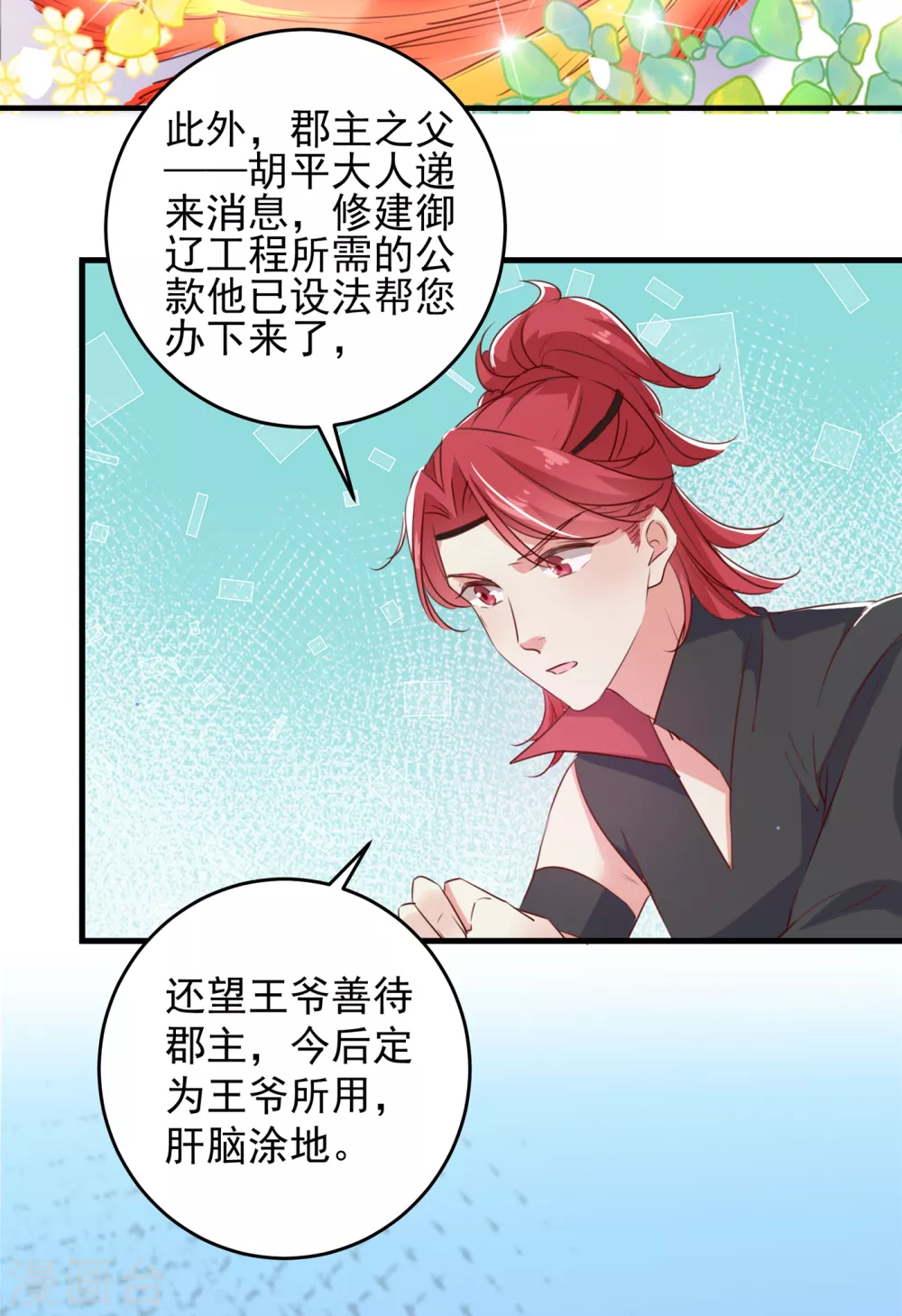 🍘王爷你好帅 第276话 涵儿越来越厉害了 第15页