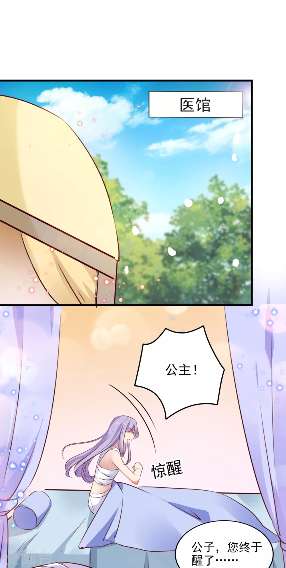 🍘王爷你好帅 第276话 涵儿越来越厉害了 第17页
