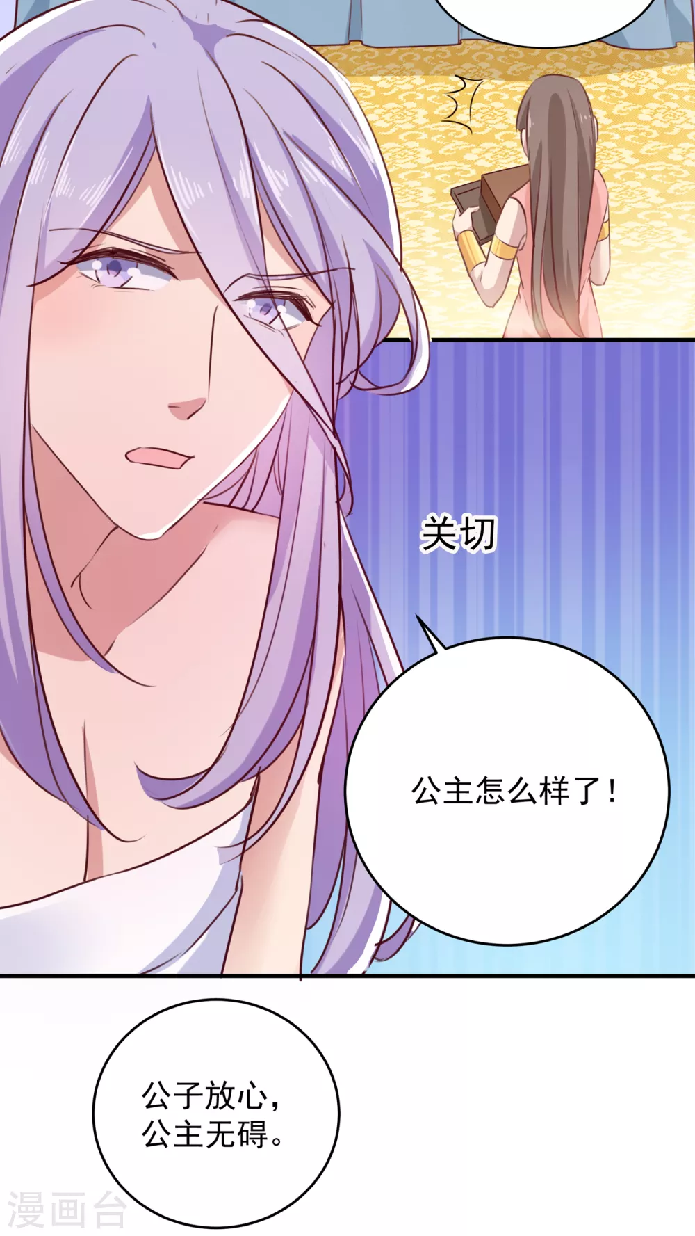 🍘王爷你好帅 第276话 涵儿越来越厉害了 第18页