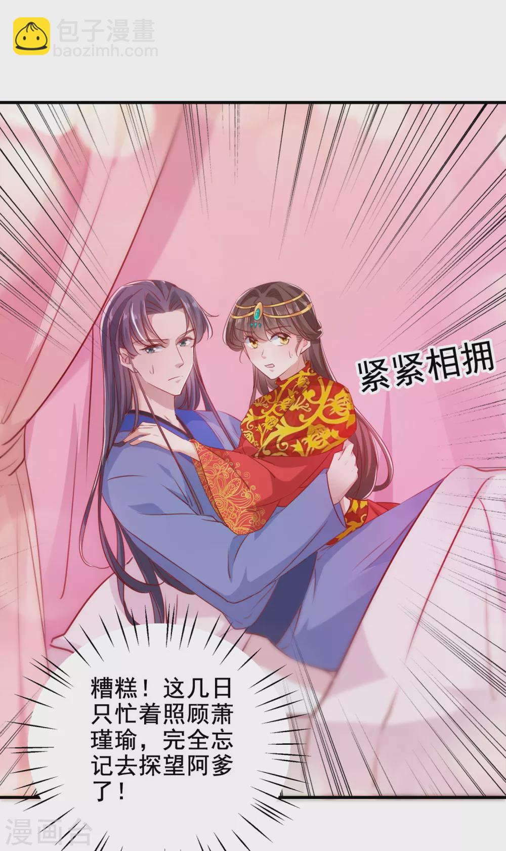 🍘王爷你好帅 第276话 涵儿越来越厉害了 第2页
