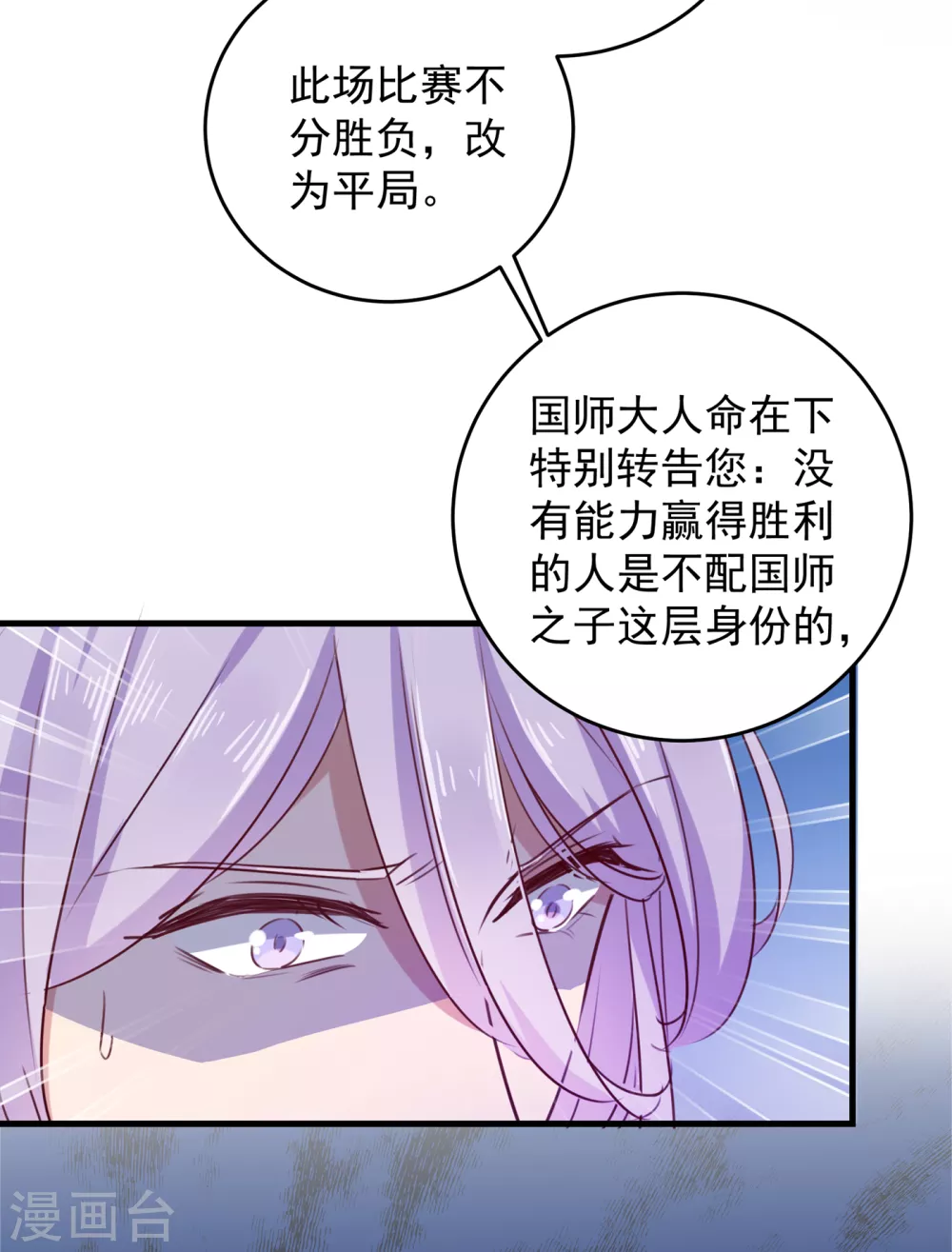 🍘王爷你好帅 第276话 涵儿越来越厉害了 第20页