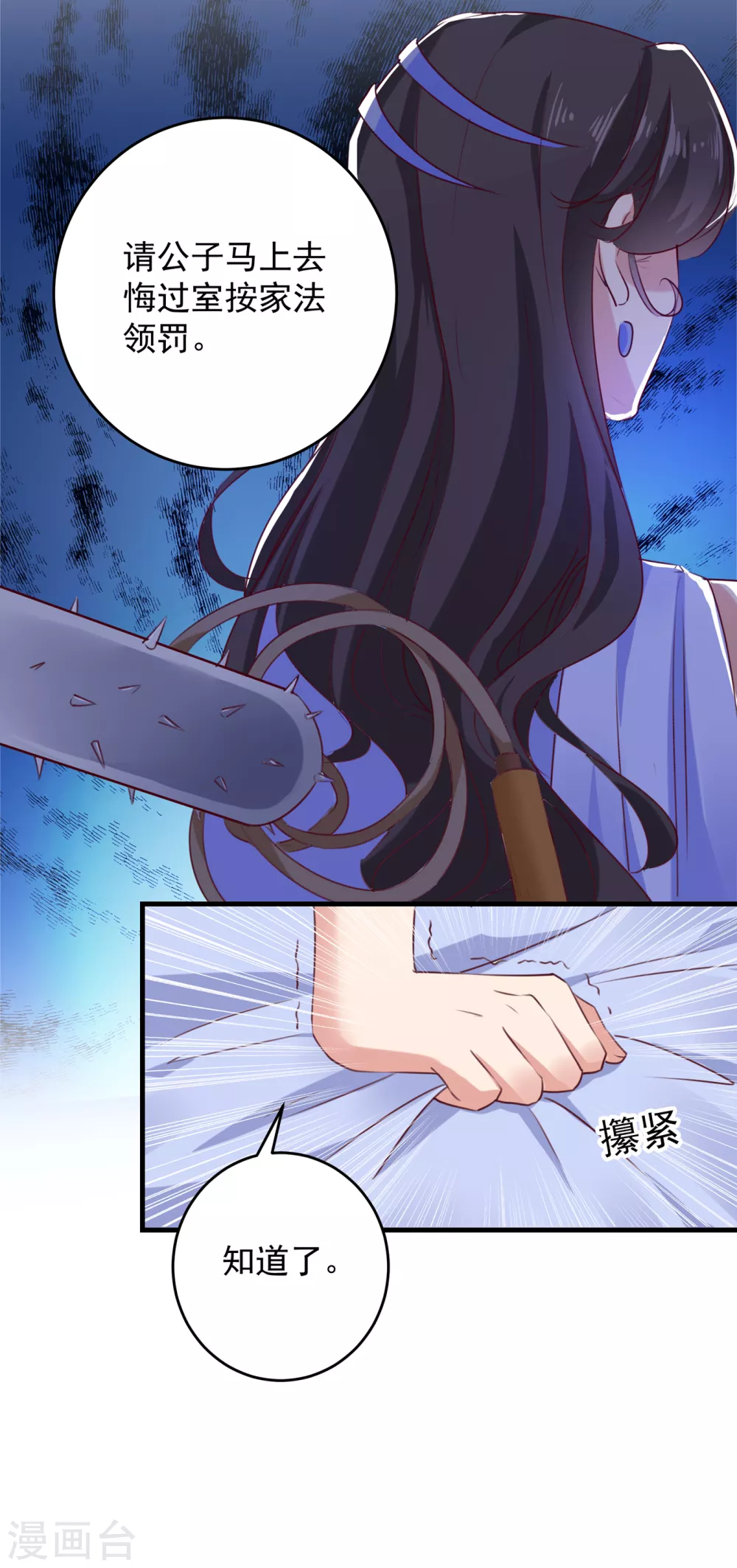 🍘王爷你好帅 第276话 涵儿越来越厉害了 第21页