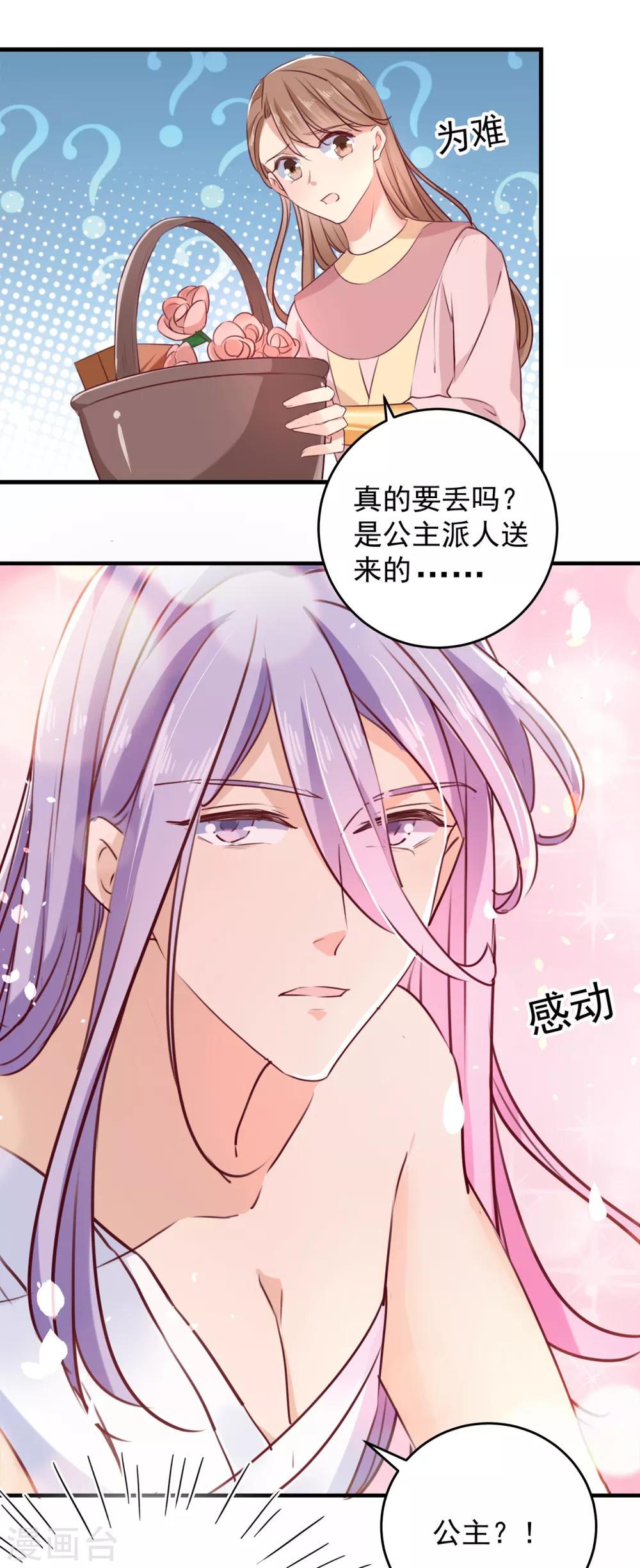 🍘王爷你好帅 第276话 涵儿越来越厉害了 第23页