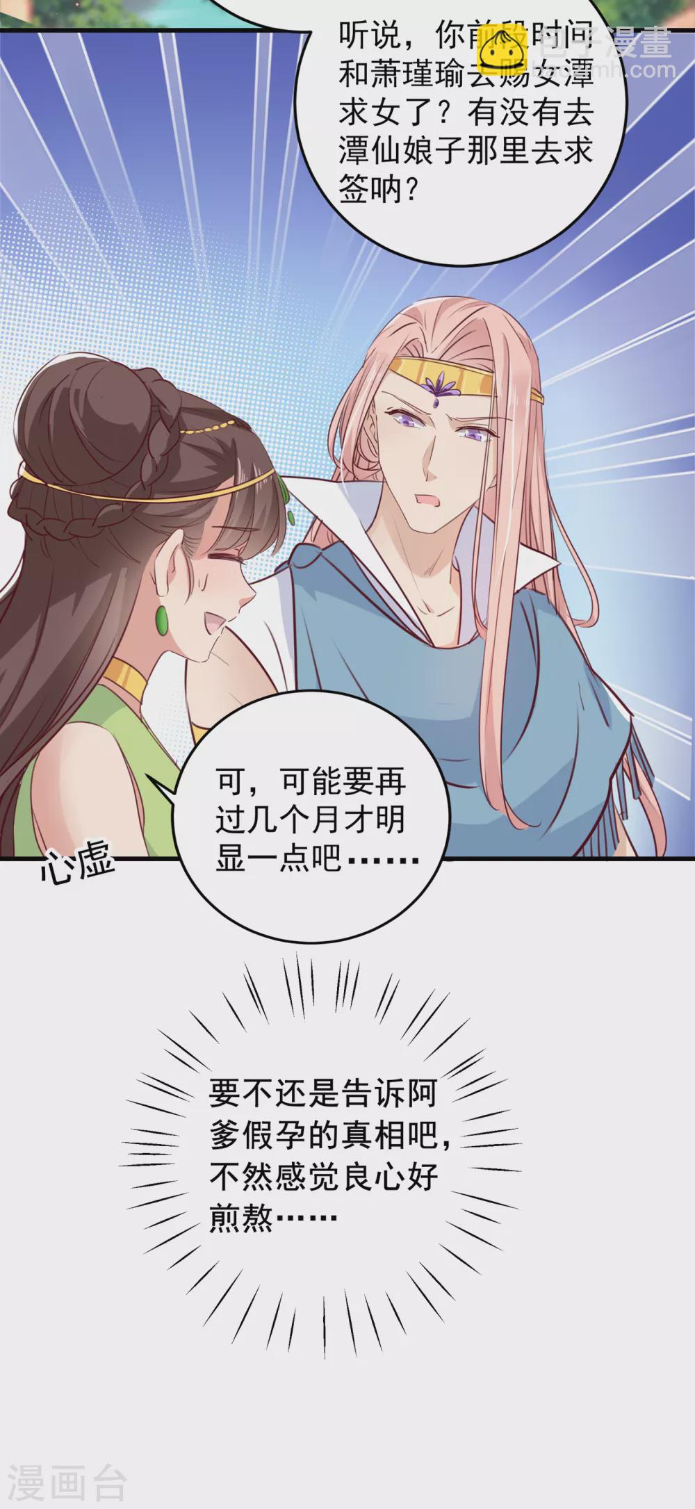 🍘王爷你好帅 第276话 涵儿越来越厉害了 第26页