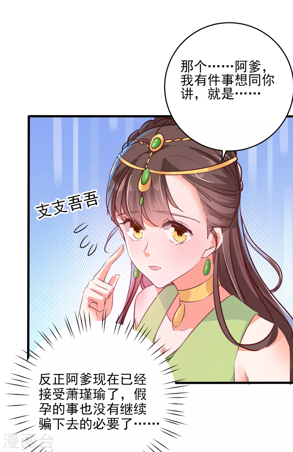 🍘王爷你好帅 第276话 涵儿越来越厉害了 第27页