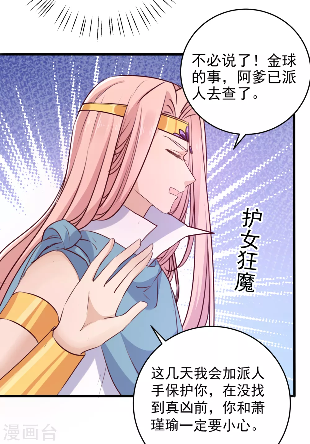 🍘王爷你好帅 第276话 涵儿越来越厉害了 第28页