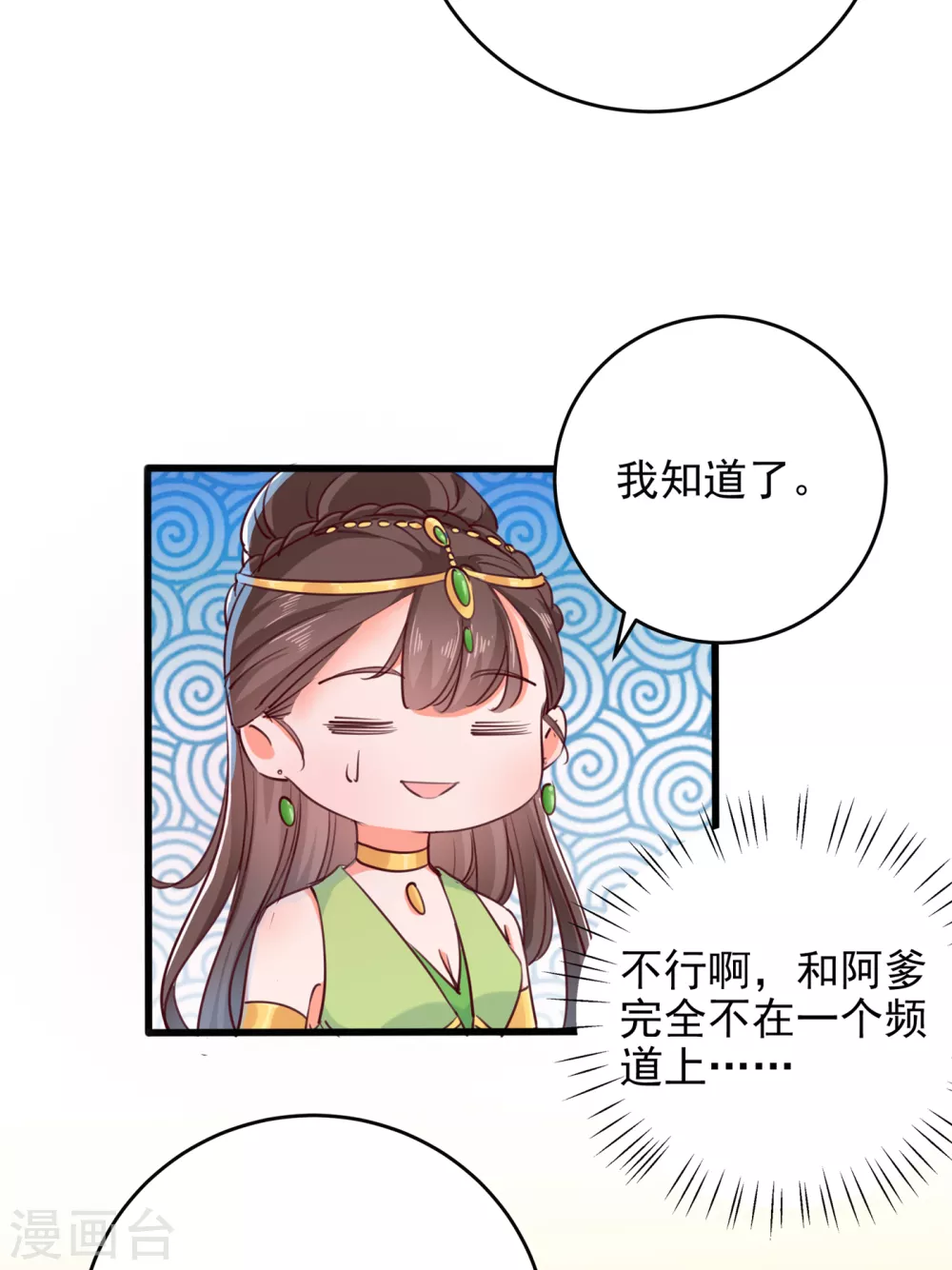 🍘王爷你好帅 第276话 涵儿越来越厉害了 第29页