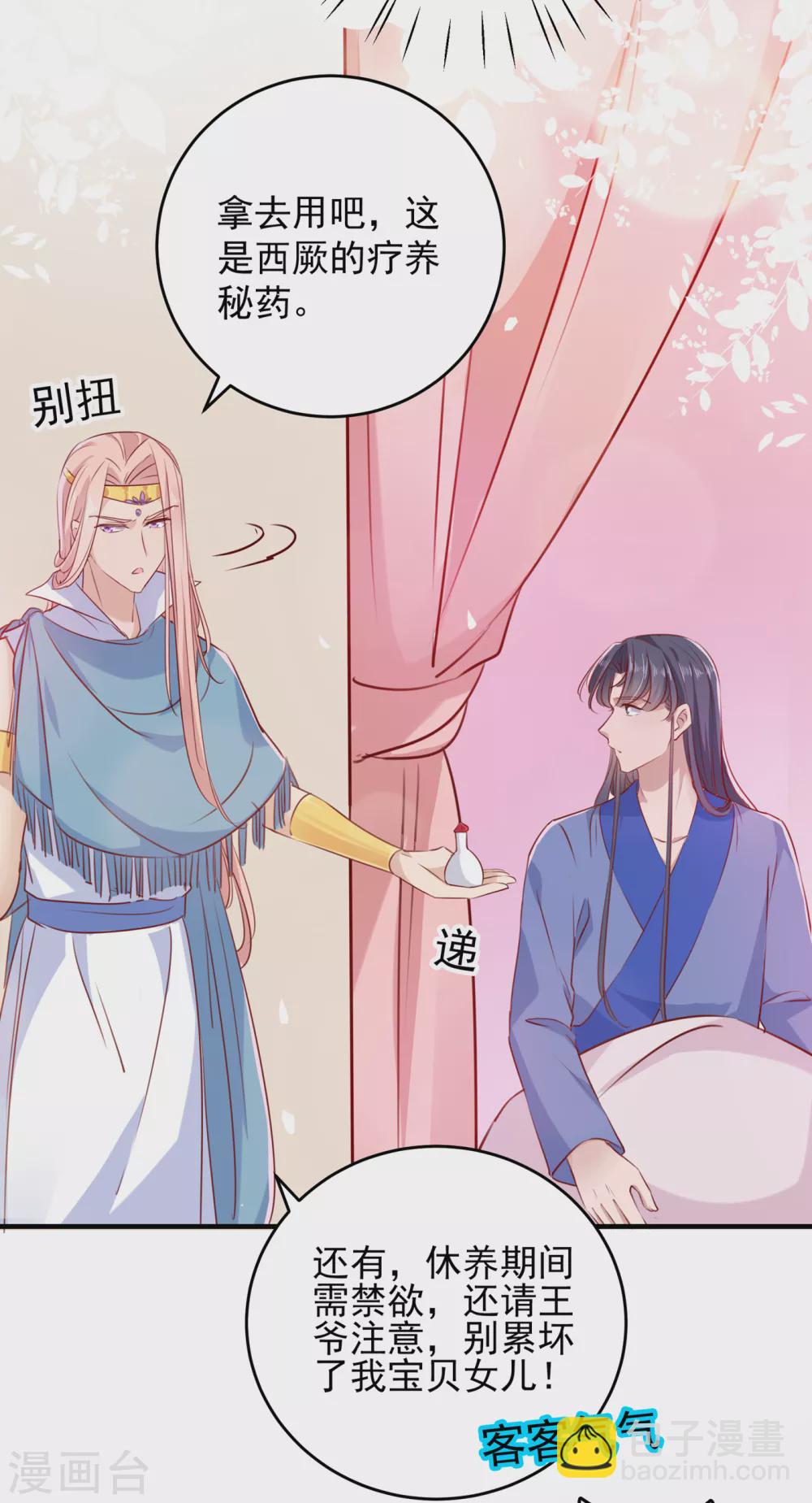🍘王爷你好帅 第276话 涵儿越来越厉害了 第4页
