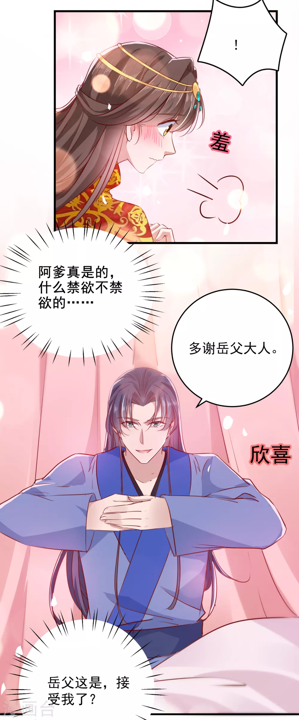 🍘王爷你好帅 第276话 涵儿越来越厉害了 第5页