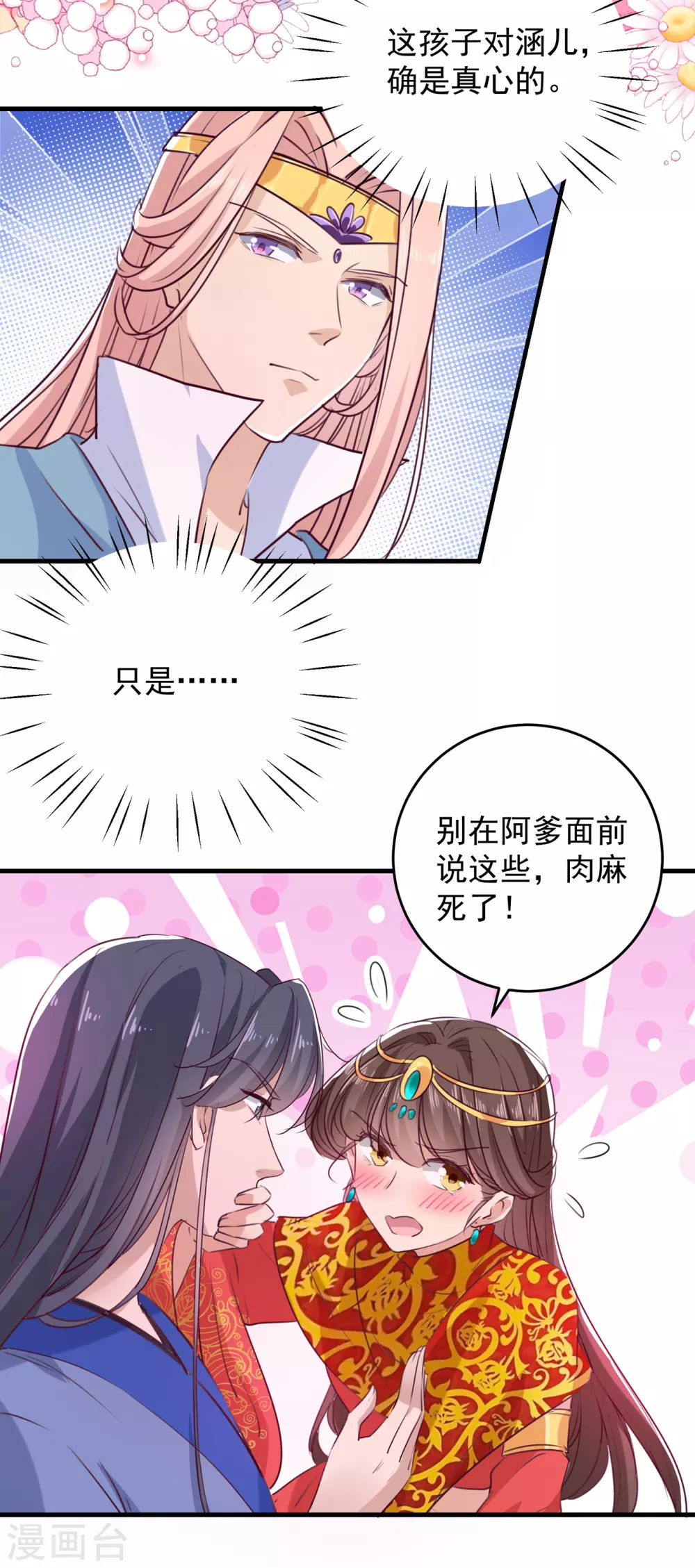 🍘王爷你好帅 第276话 涵儿越来越厉害了 第9页