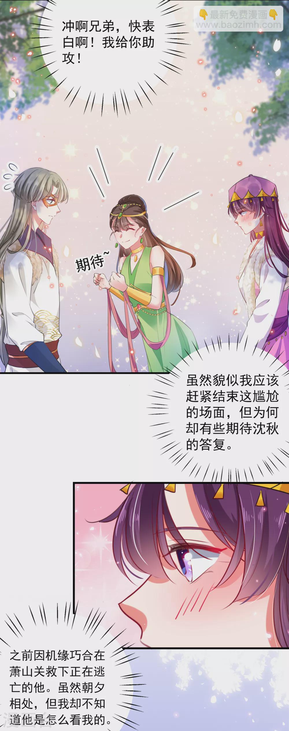 🍘王爷你好帅 第278话 你得对她负责！ 第11页