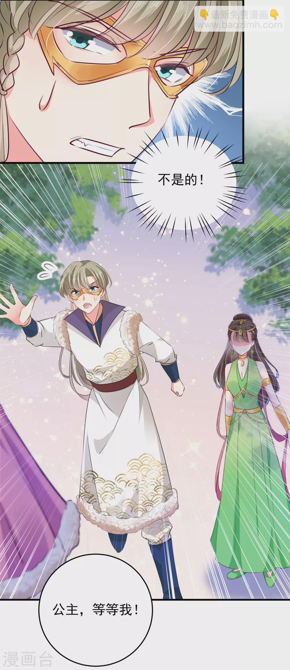 🍘王爷你好帅 第278话 你得对她负责！ 第16页
