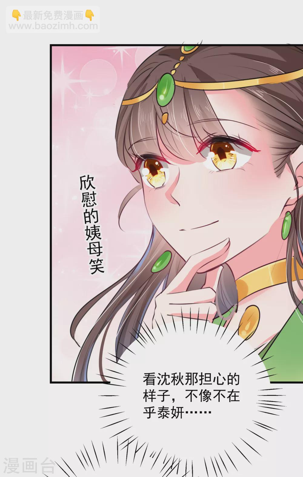 🍘王爷你好帅 第278话 你得对她负责！ 第17页