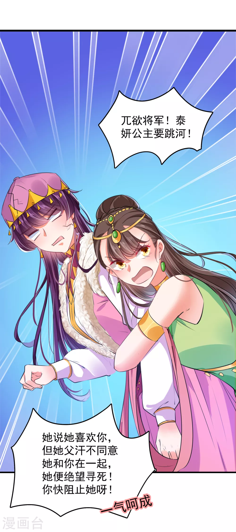 🍘王爷你好帅 第278话 你得对她负责！ 第2页